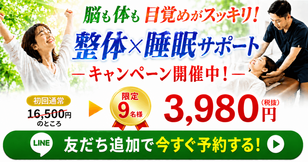 睡眠サポート